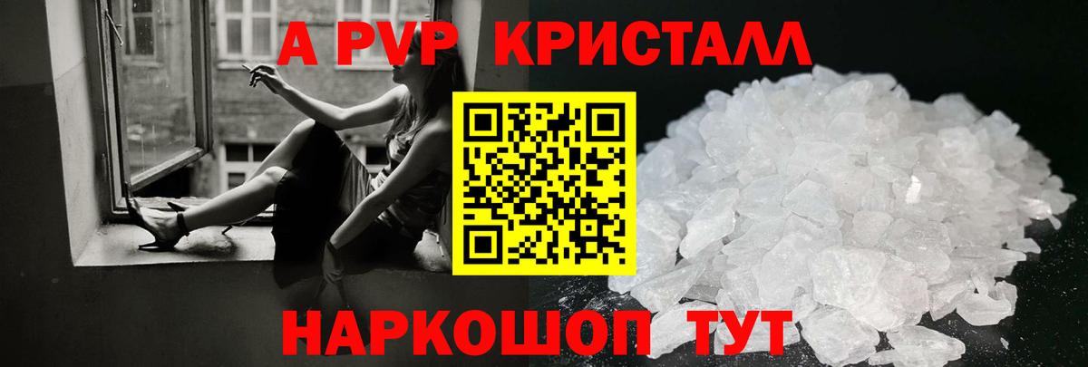 Коломна  Alfa_PVP Crystall  Вход с VPN  A-PVP VHQ 