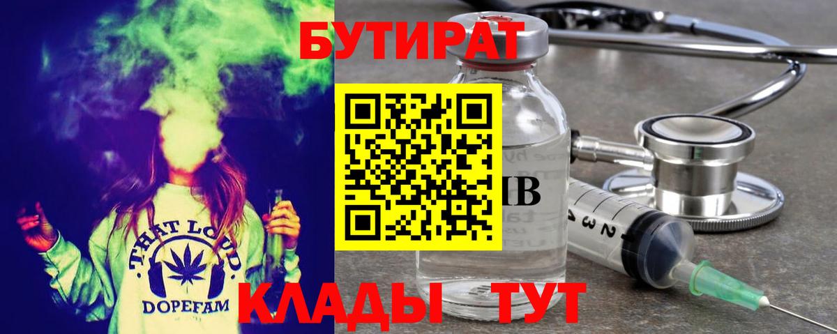 Бутират буратино  Вход с VPN  Коломна 