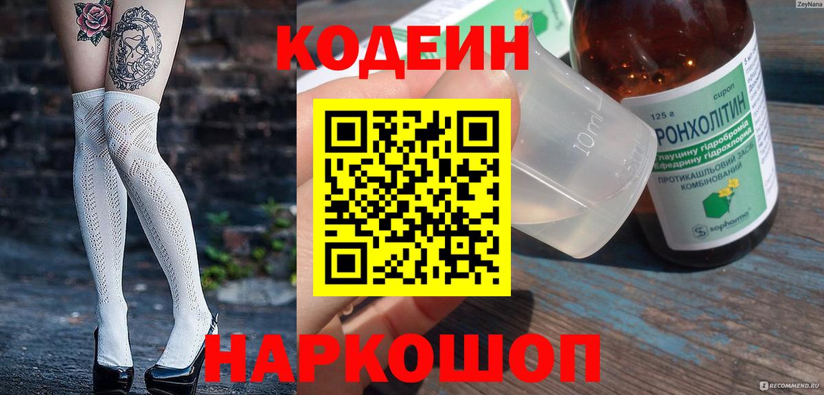 Кодеиновый сироп Lean Purple Drank  Вход с VPN  Codein Purple Drank  Коломна 
