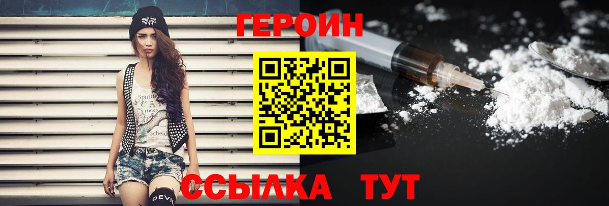 ГЕРОИН хмурый Коломна