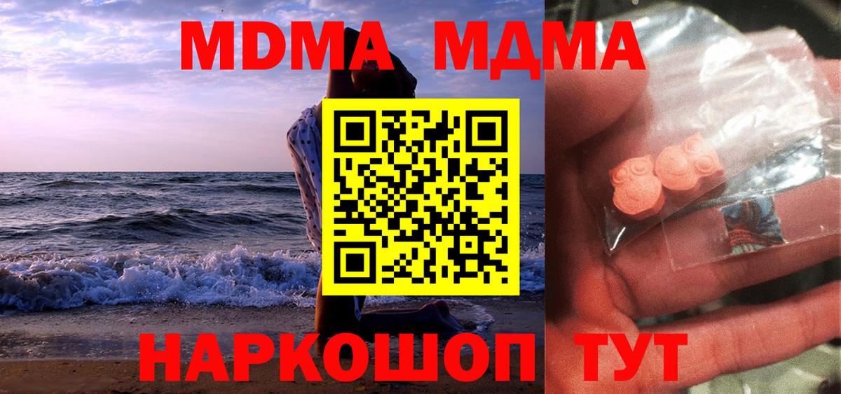 МДМА  MDMA кристаллы  Вход с VPN  Коломна  МДМА кристаллы 