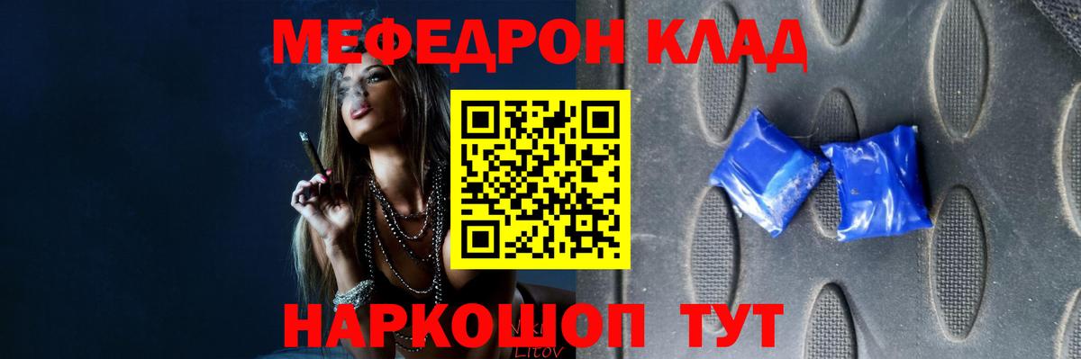 Меф мяу мяу мука Коломна