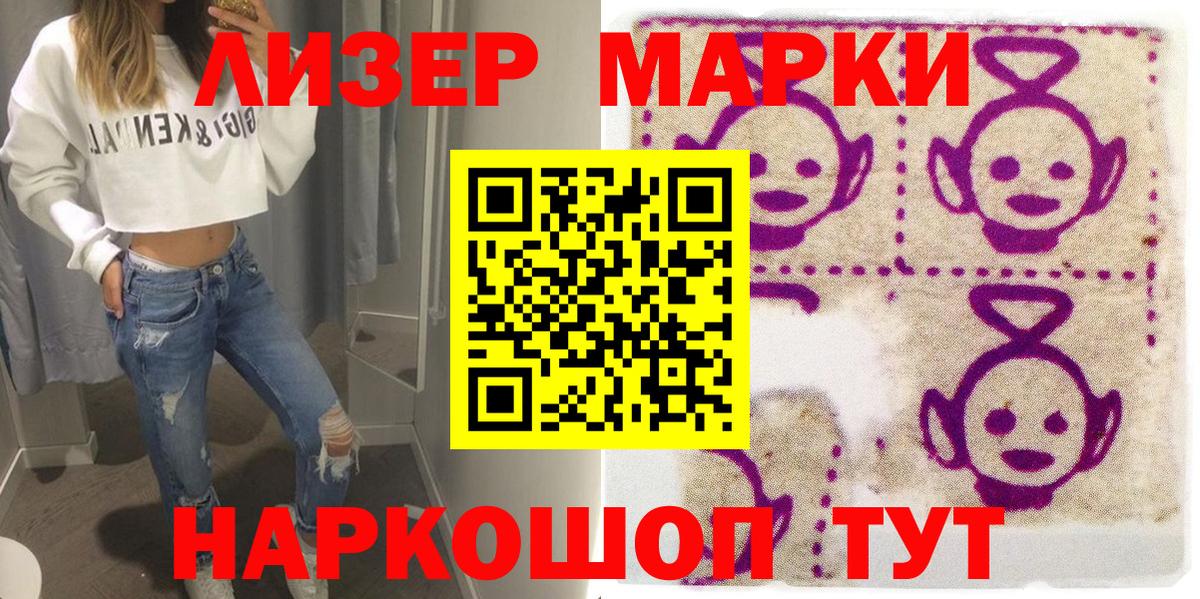 Наркотические марки  Наркотические марки 1500мкг  Вход с VPN  Наркотические марки 1500мкг  продажа наркотиков  Коломна 